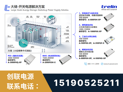 兴义-大储-开关电源解决方案