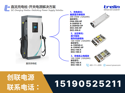 兴义-直流充电桩-开关电源解决方案
